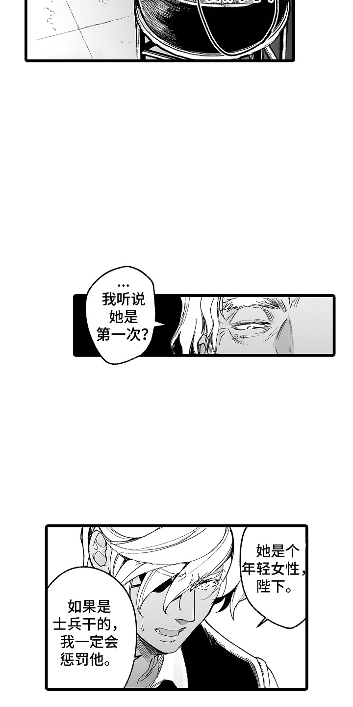 落难魔女漫画,第9话4图