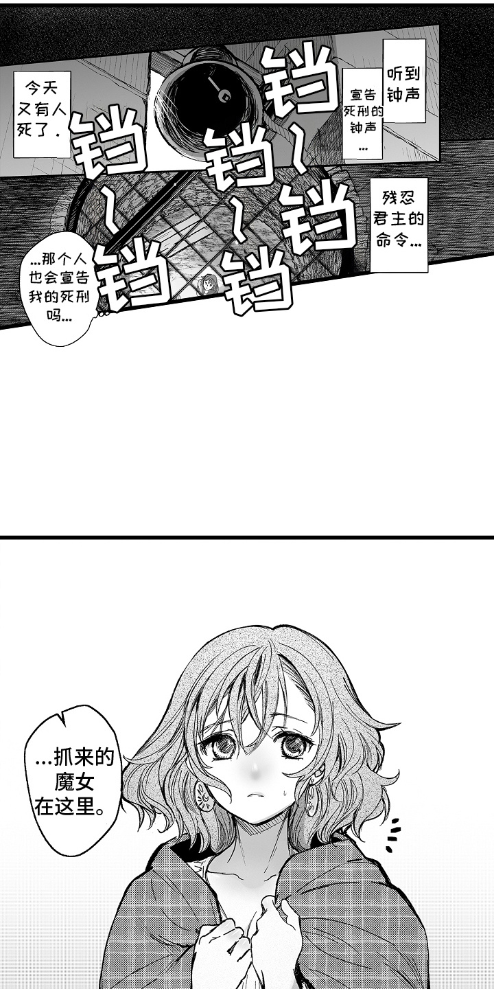 落难魔女漫画,第2话2图