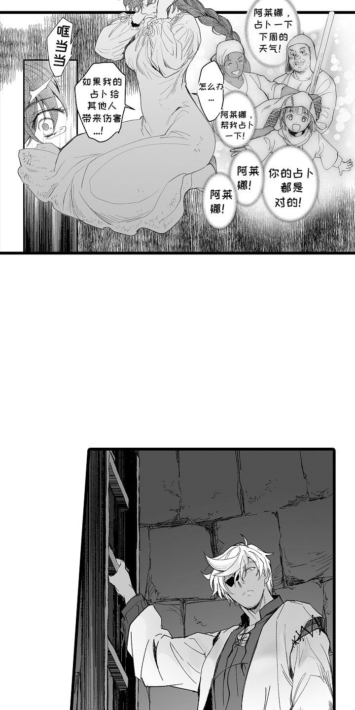 落难漫画,第10话2图