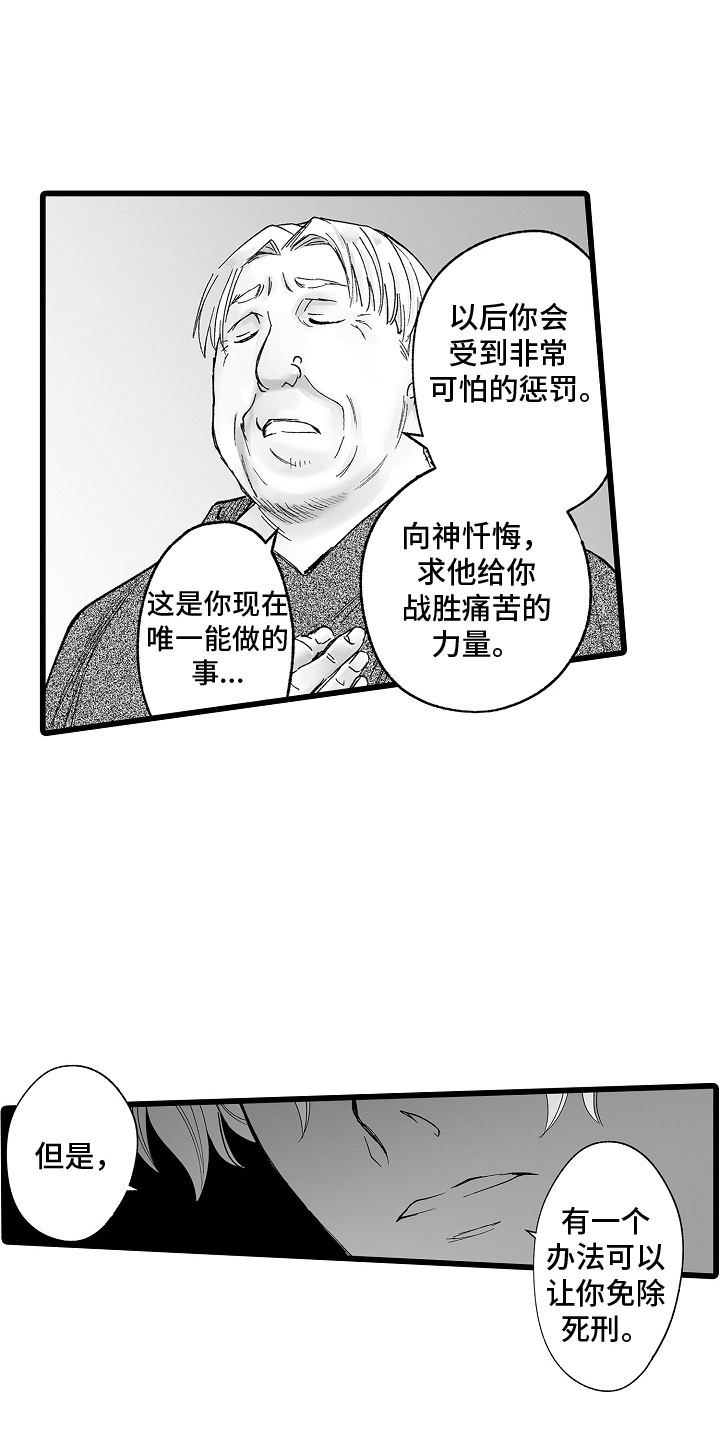 落难魔尊万人欺结局讲解漫画,第3话5图