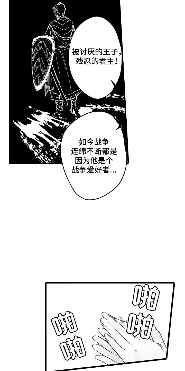 落难魔尊万人欺小说漫画,第1话4图