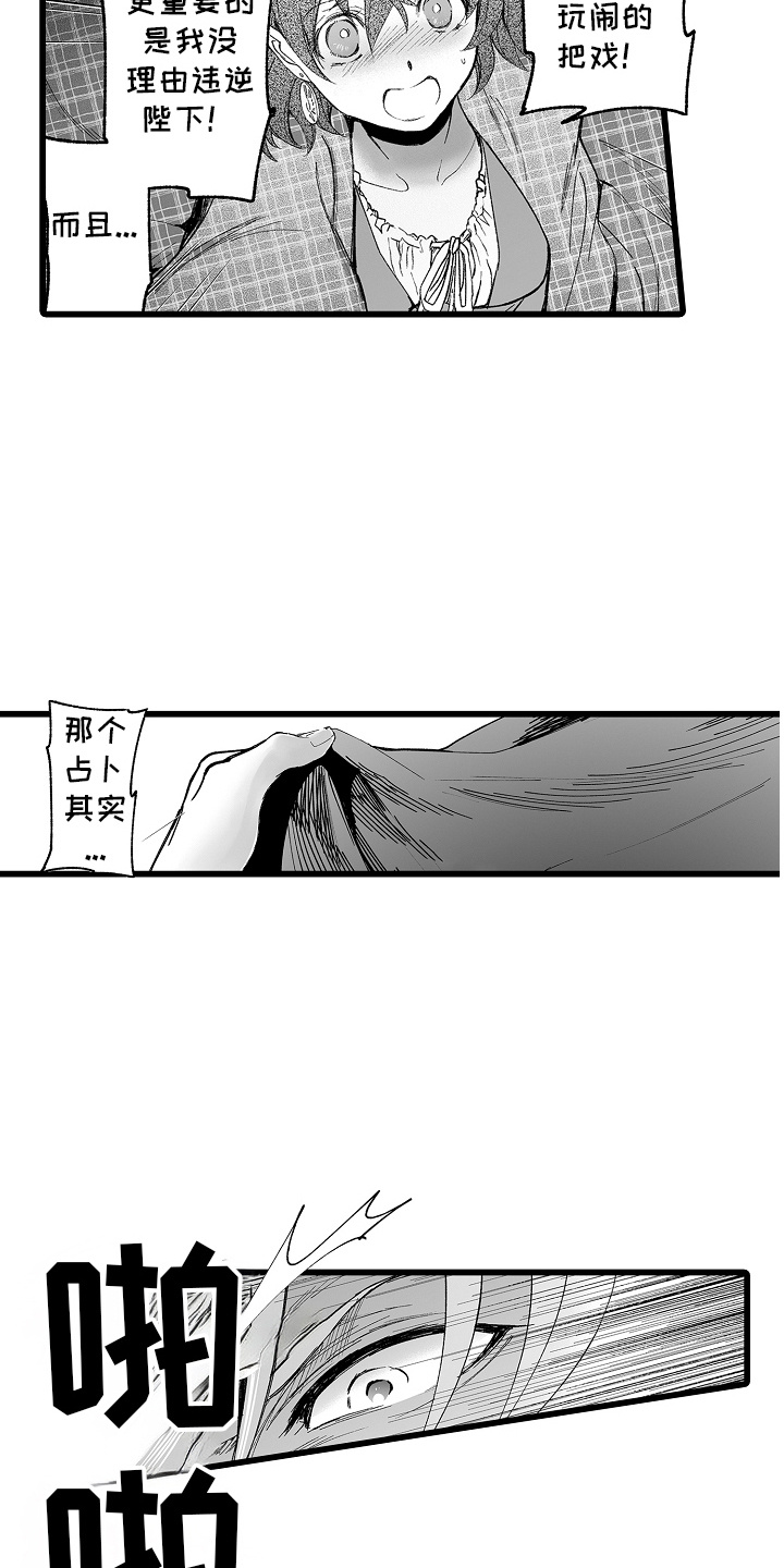 落难魔尊万人欺结局讲解漫画,第3话1图