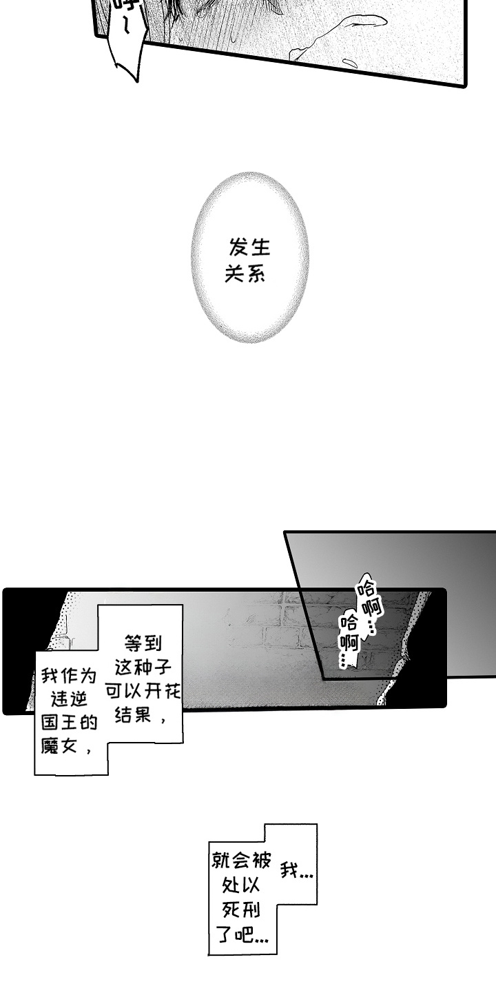 落难魔女漫画,第6话5图