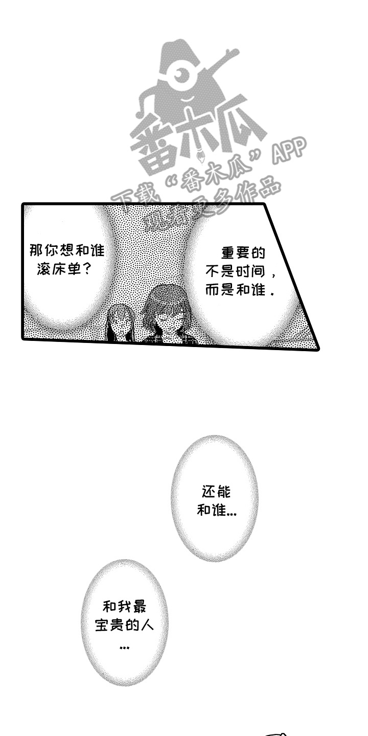 落难魔女漫画,第6话3图