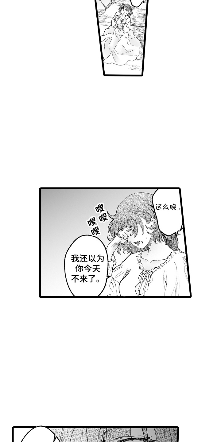 落难漫画,第10话4图