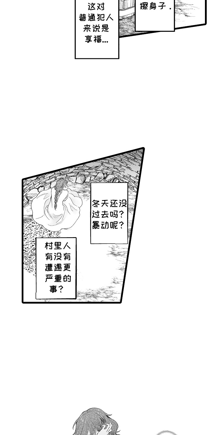 落难漫画,第10话1图