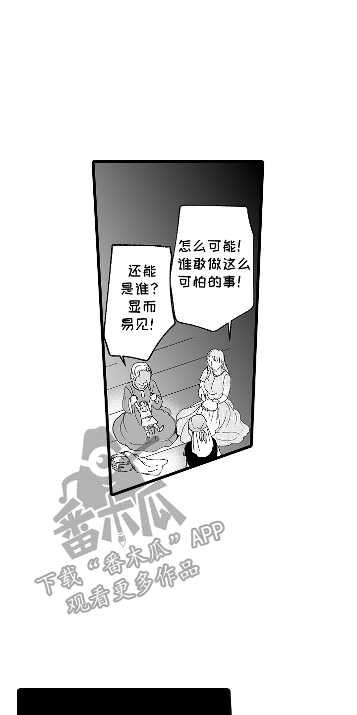 落难魔尊万人欺小说漫画,第1话3图