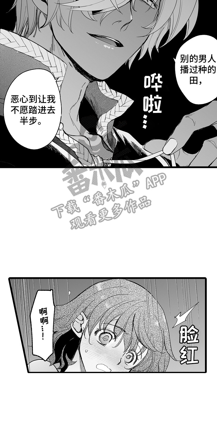 落难魔女的二胎计划漫画,第4话3图