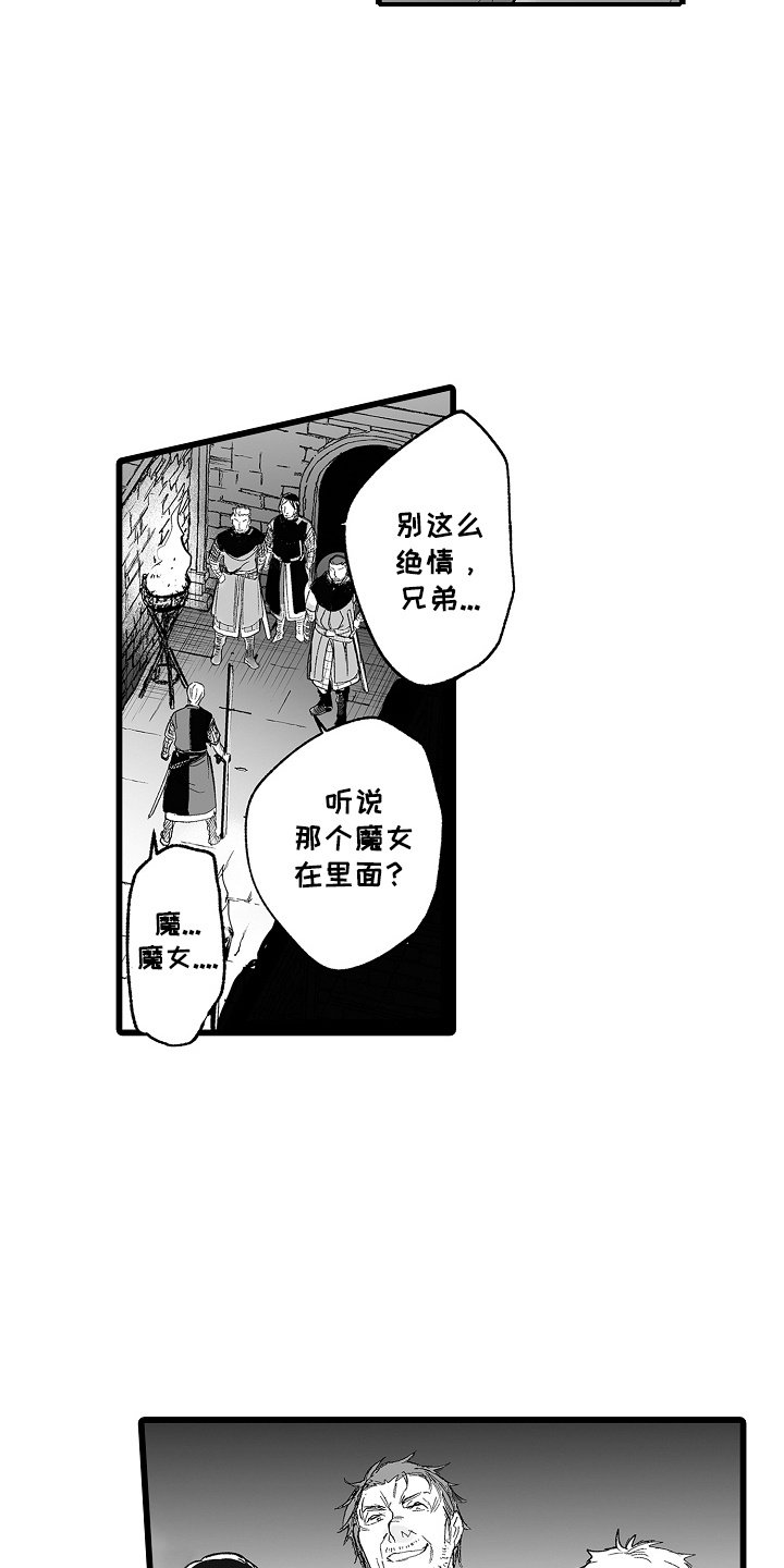 落难魔女的二胎计划漫画,第7话5图