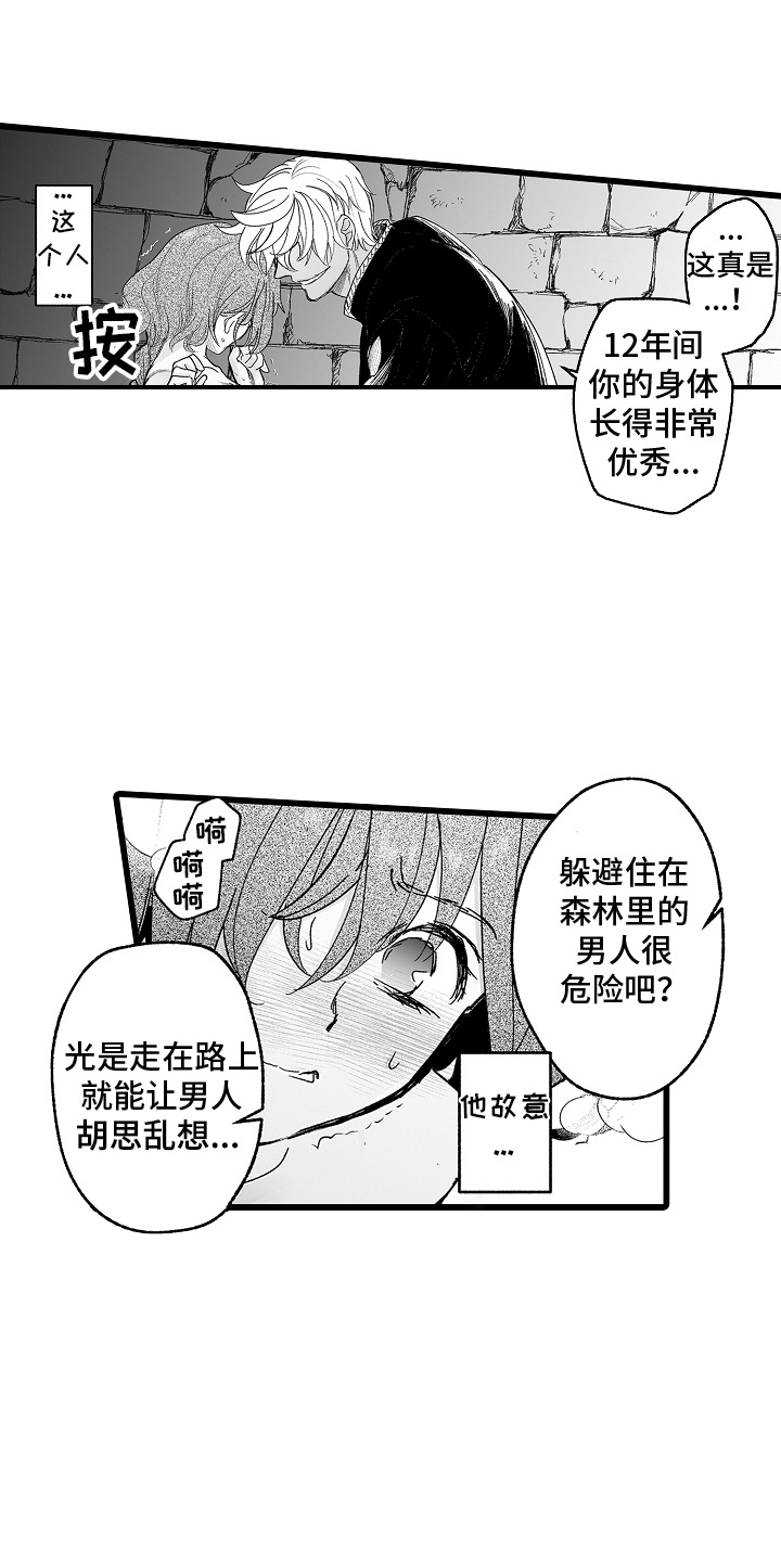 落难魔女的二胎计划漫画,第4话5图