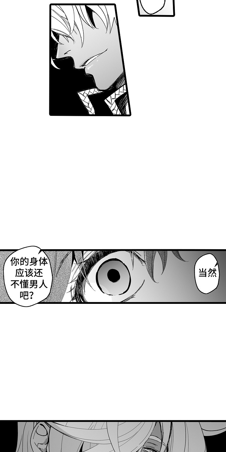 落难魔女的二胎计划漫画,第4话2图