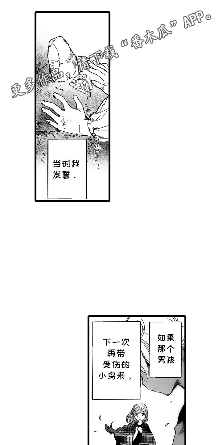 落难魔女的二胎计划漫画,第7话5图