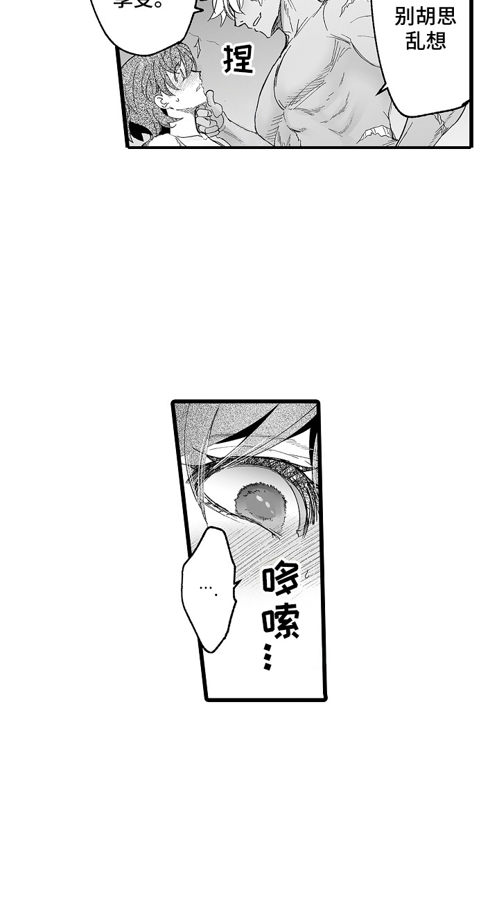 落难漫画,第10话5图