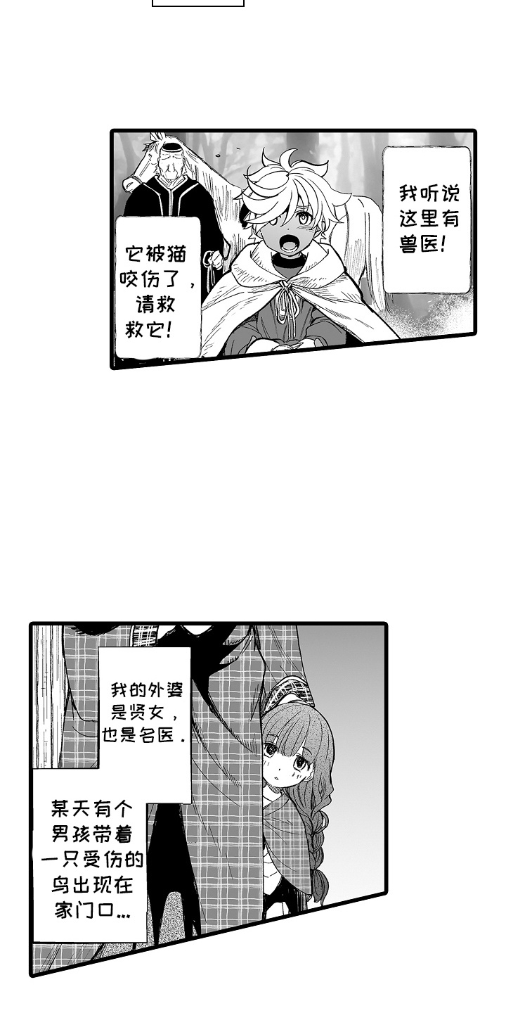 落难魔女的二胎计划漫画,第7话1图