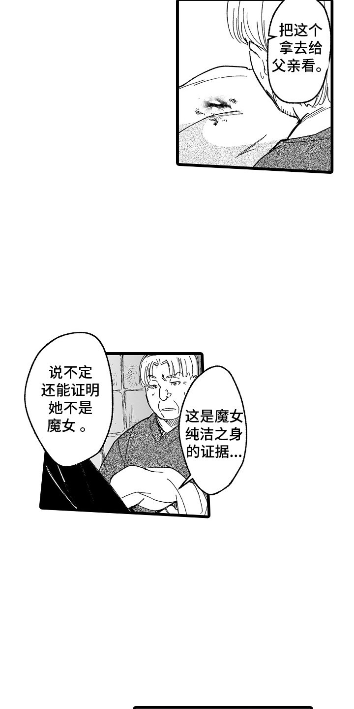 落难魔女漫画,第6话3图