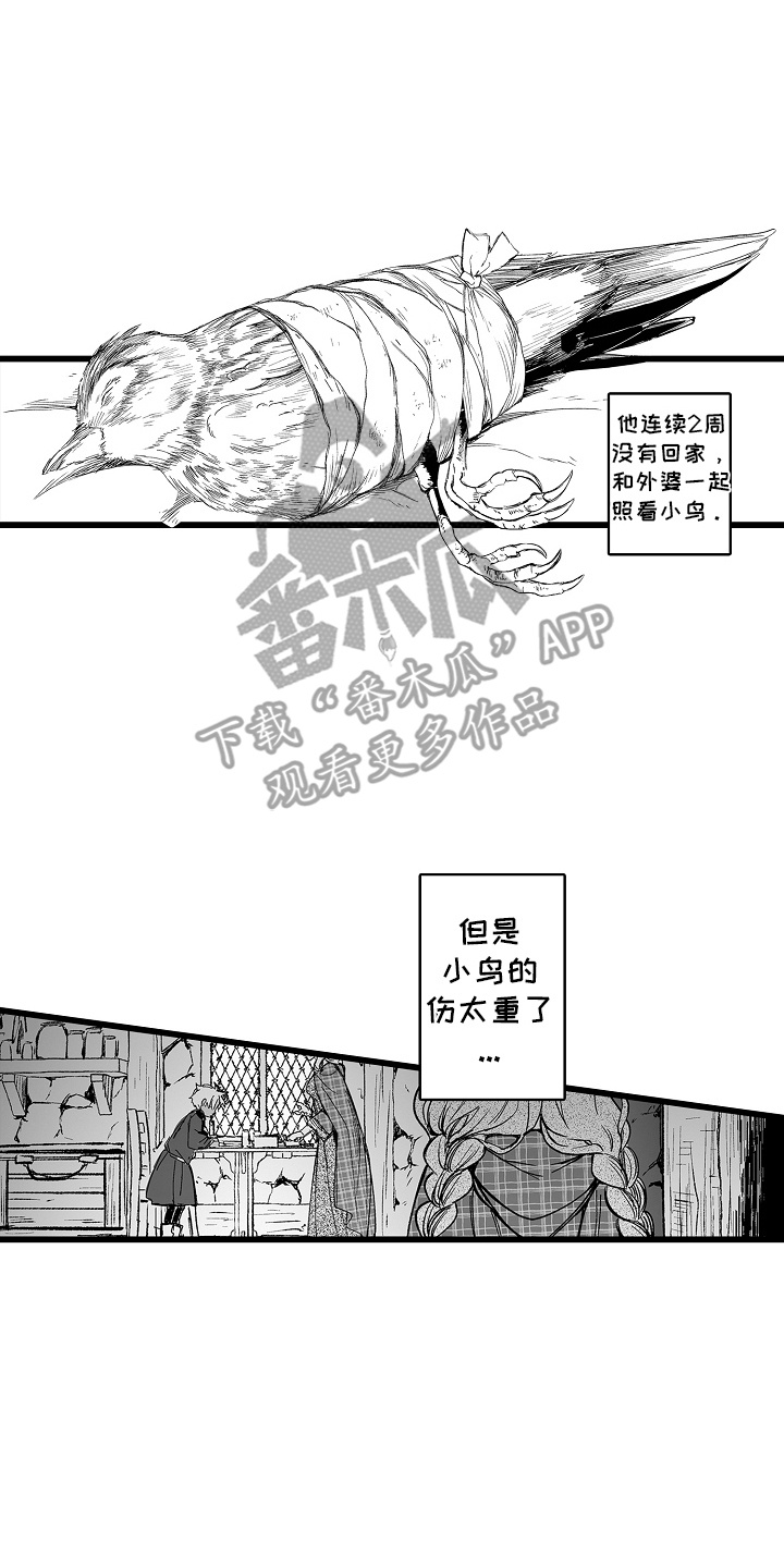 落难魔女的二胎计划漫画,第7话2图