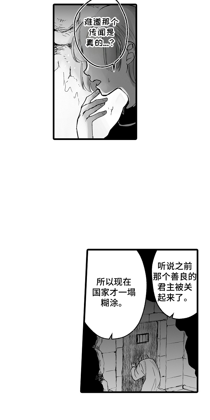 落难魔尊万人欺小说漫画,第1话2图