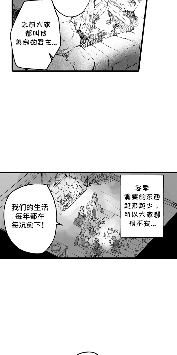 落难魔尊万人欺小说漫画,第1话1图