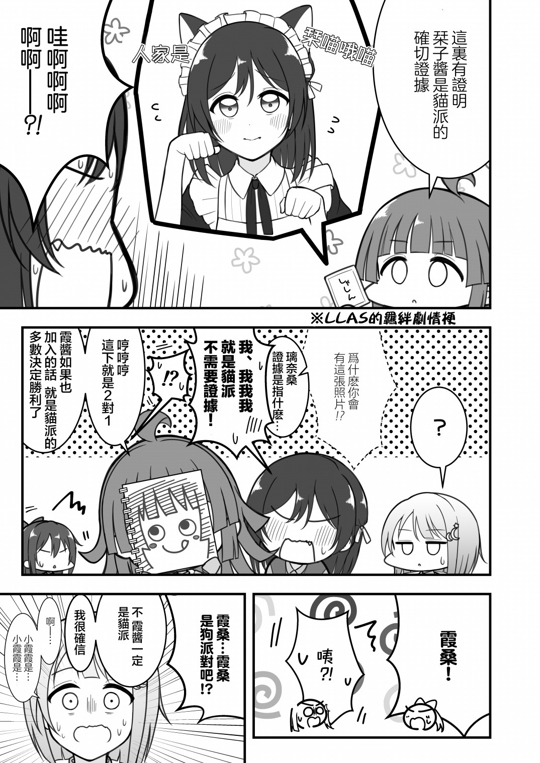 はるへい老师的lovelive漫画漫画,一年生组3图