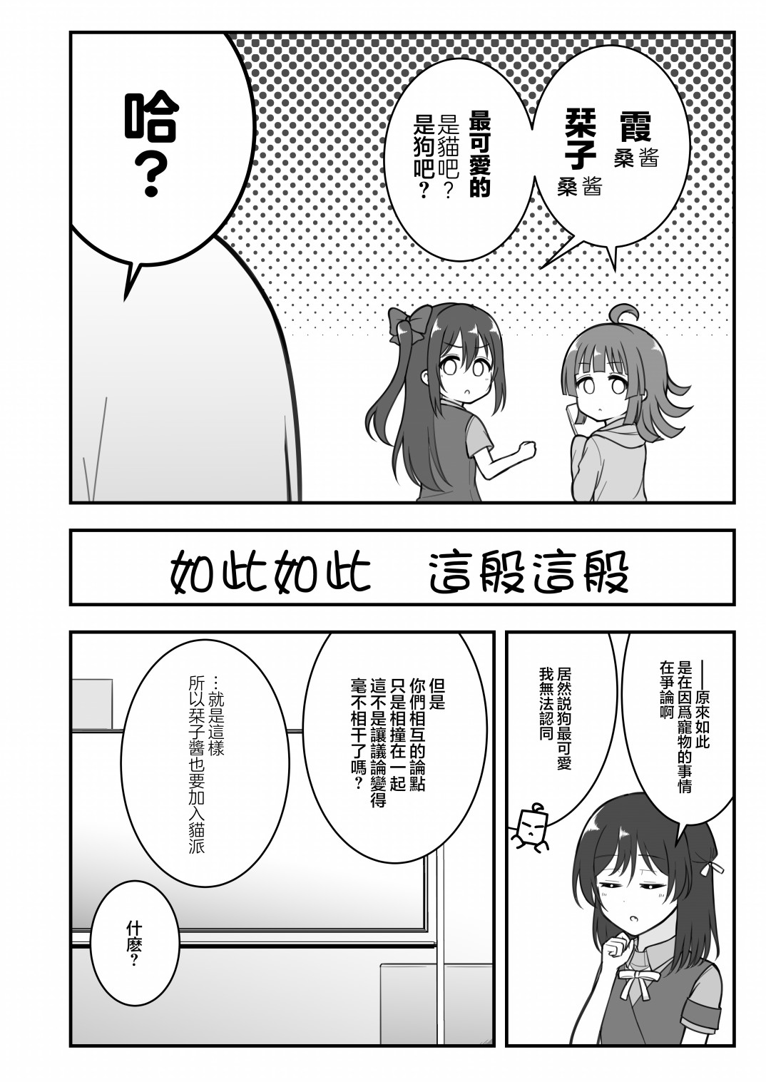 はるへい老师的lovelive漫画漫画,一年生组2图