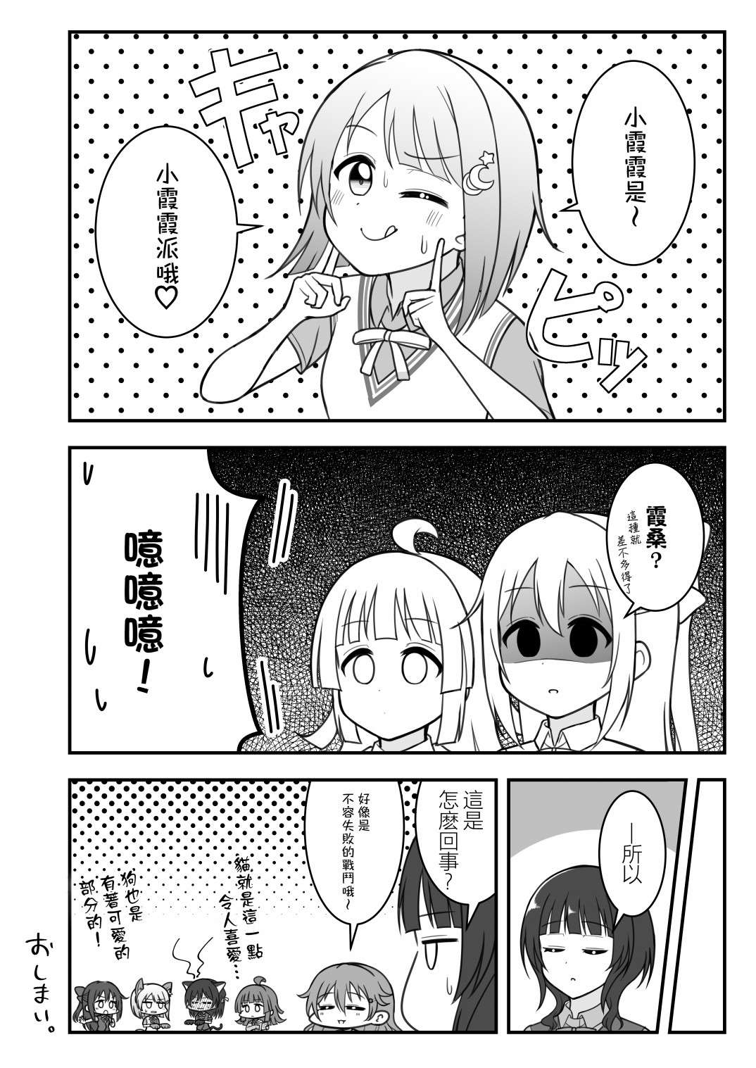 はるへい老师的lovelive漫画漫画,一年生组4图