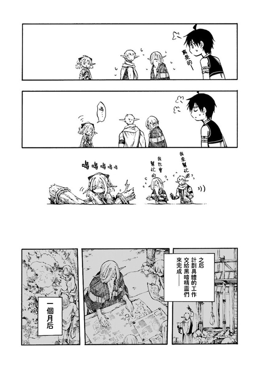 异世界默示录米诺戈拉漫画,第5.3话2图