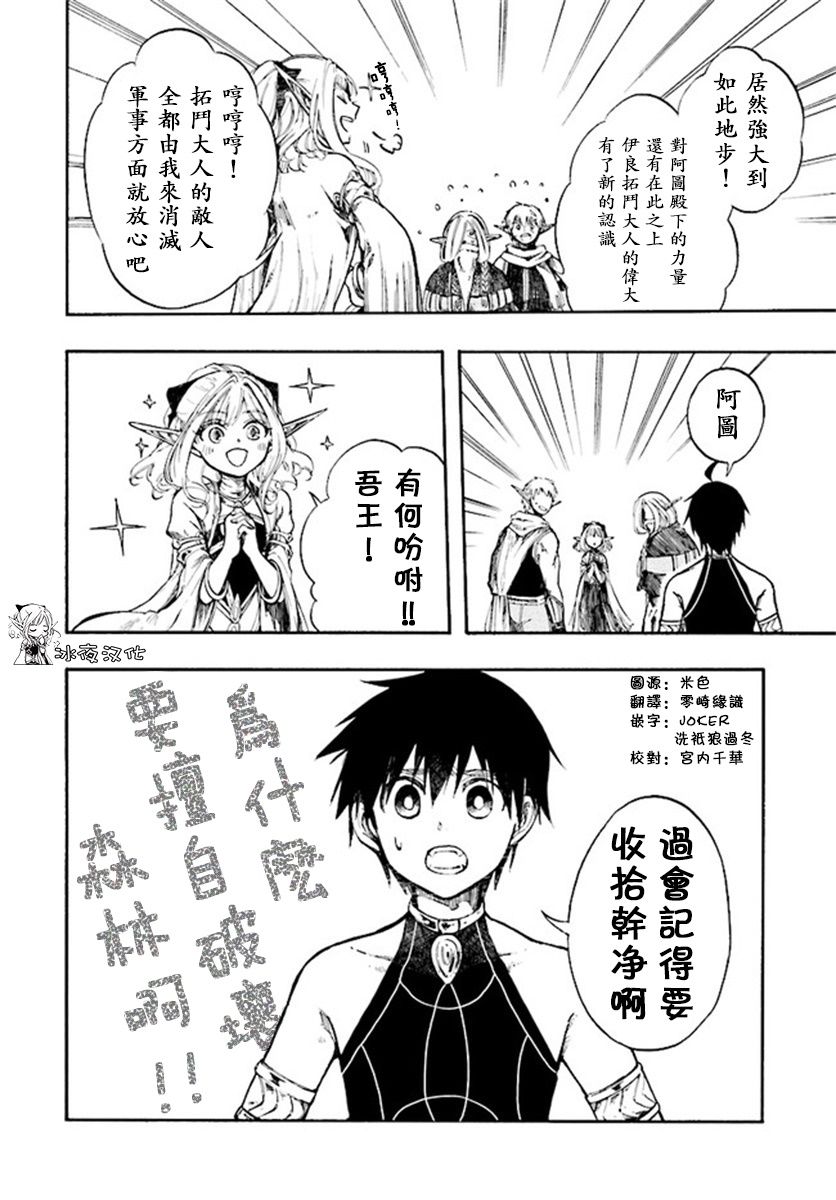 异世界默示录米诺戈拉漫画,第5.3话1图