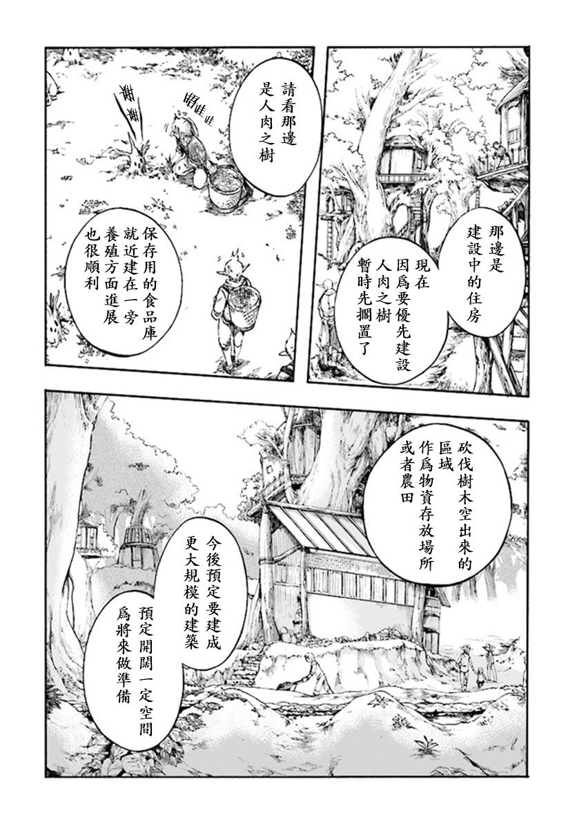 异世界默示录米诺戈拉漫画,第5.3话4图