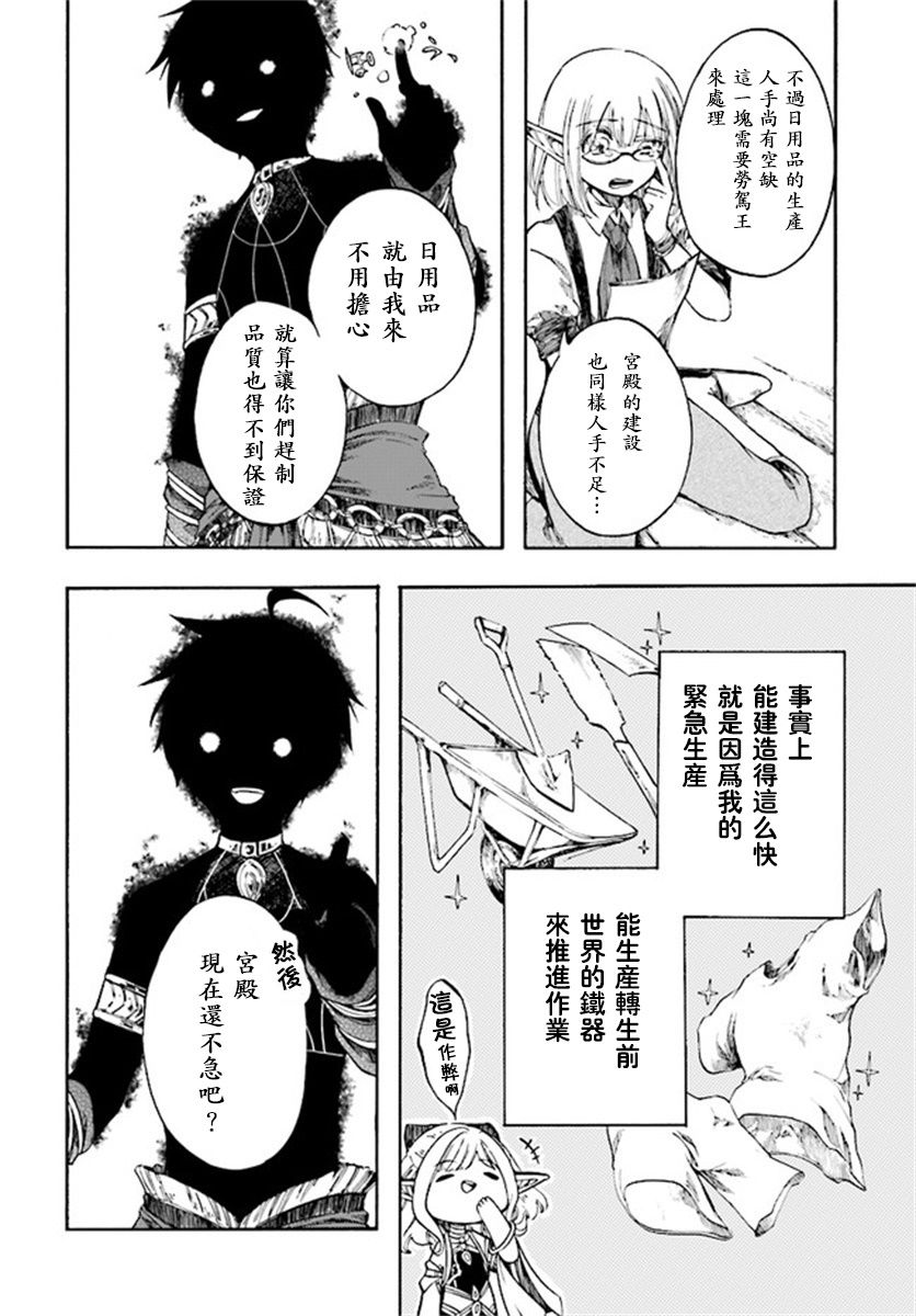 异世界默示录米诺戈拉漫画,第5.3话3图