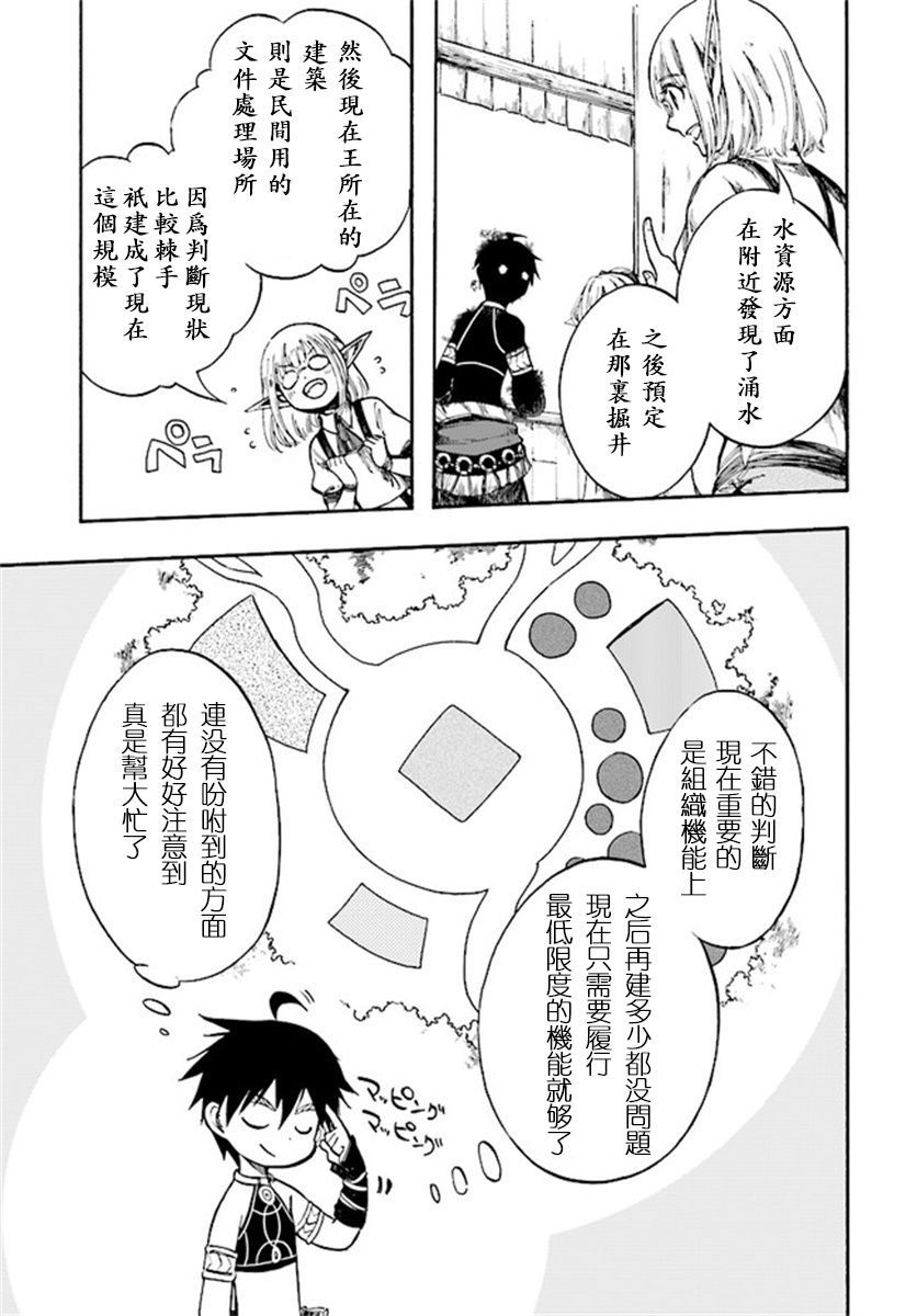 异世界默示录米诺戈拉漫画,第5.3话5图