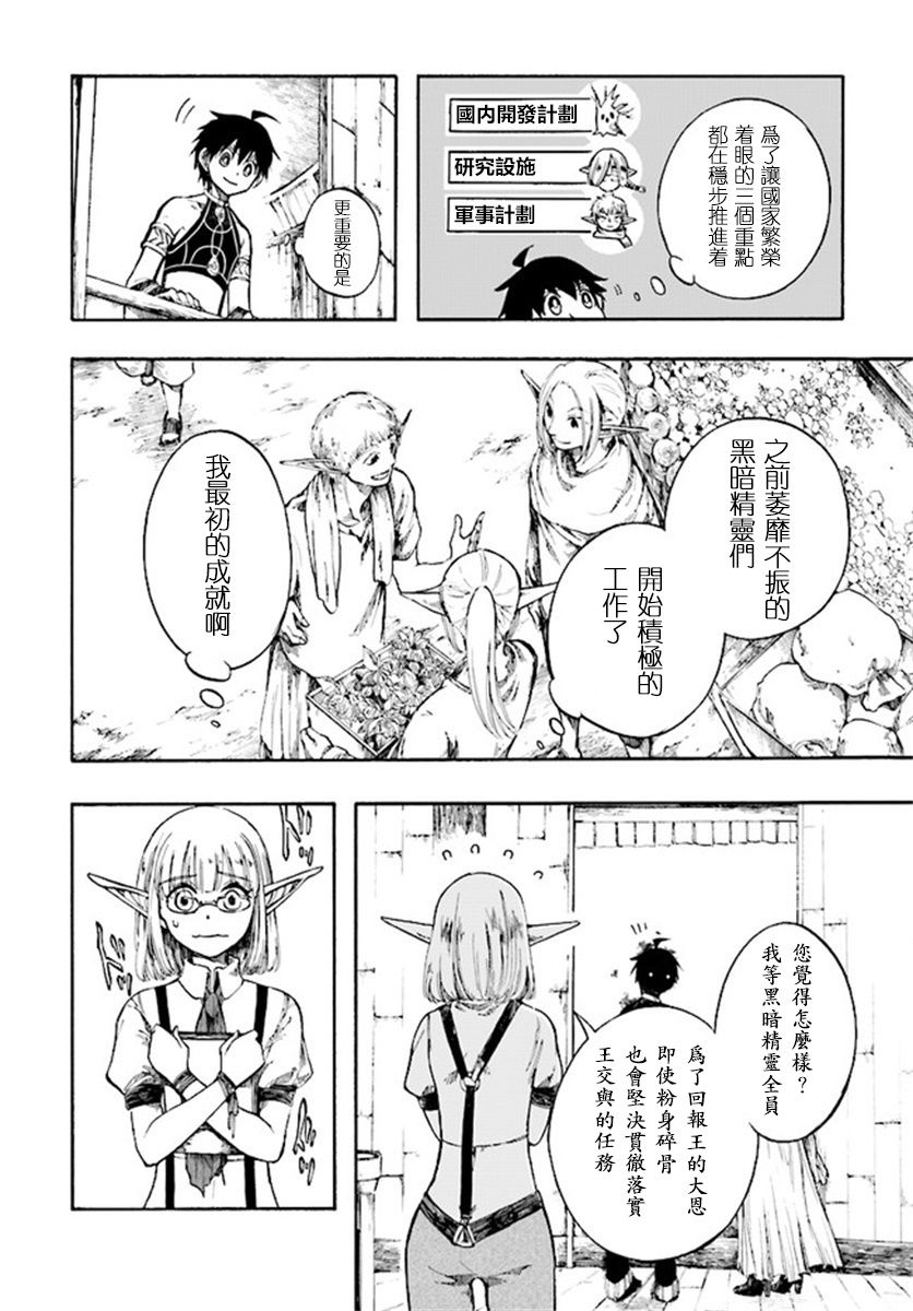 异世界默示录米诺戈拉漫画,第5.3话1图