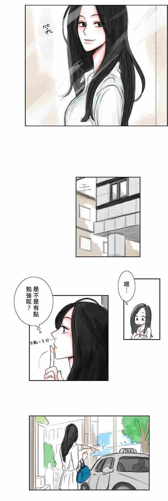 怦然心情漫画,第1话1图