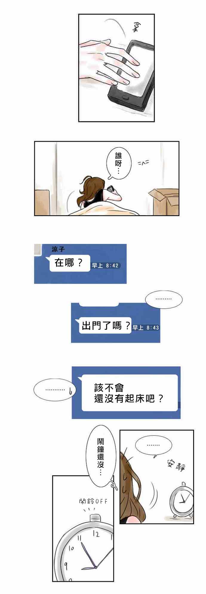 怦然心情漫画,第1话2图