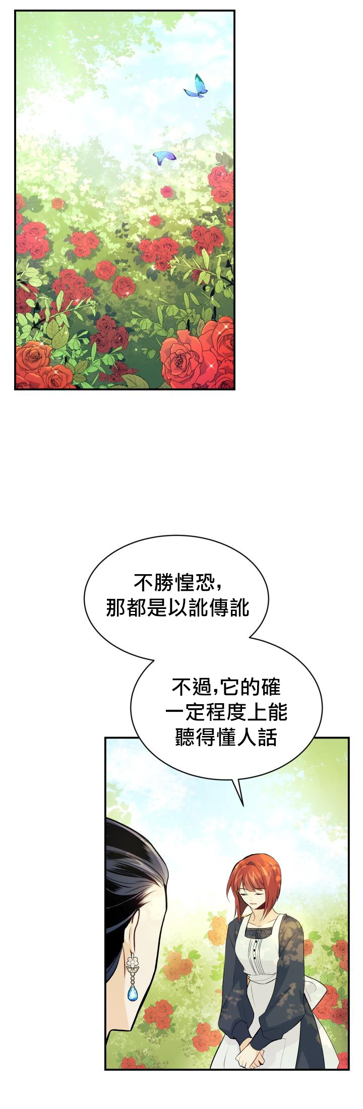 兔子与黑豹的共生关系漫画,第5话4图