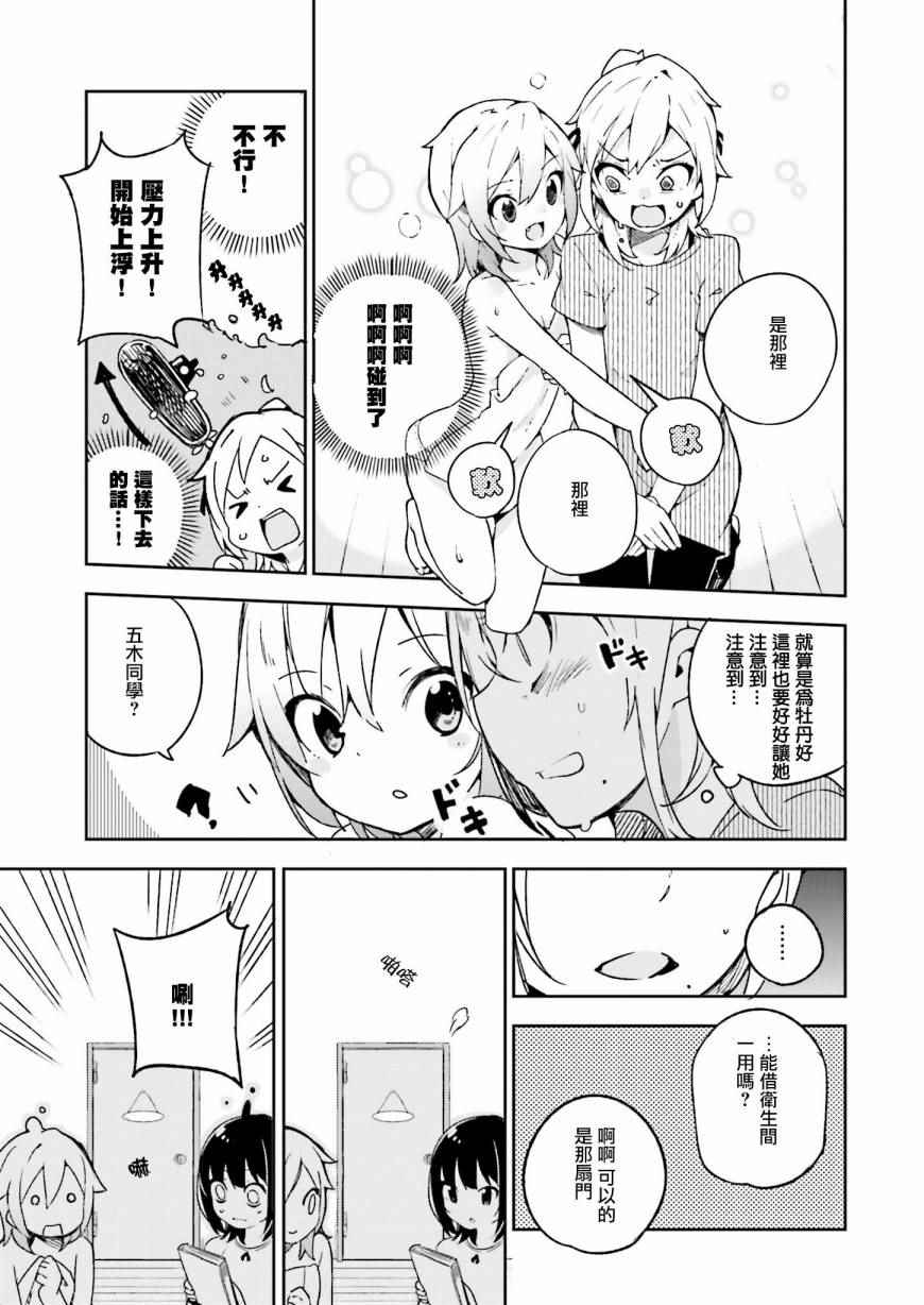 狼少年今天也在说谎漫画,第10话3图