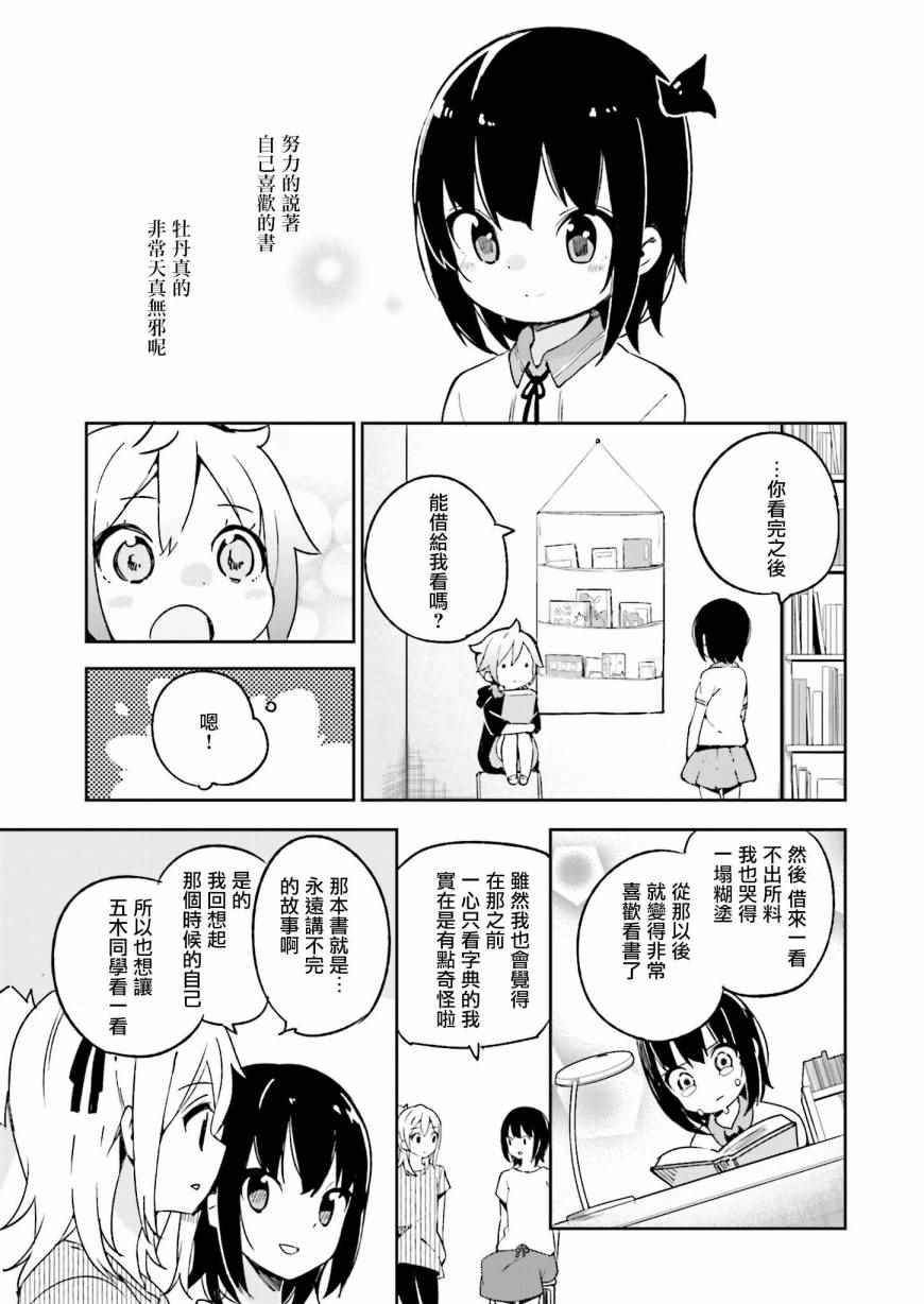 狼少年今天也在说谎漫画,第10话4图