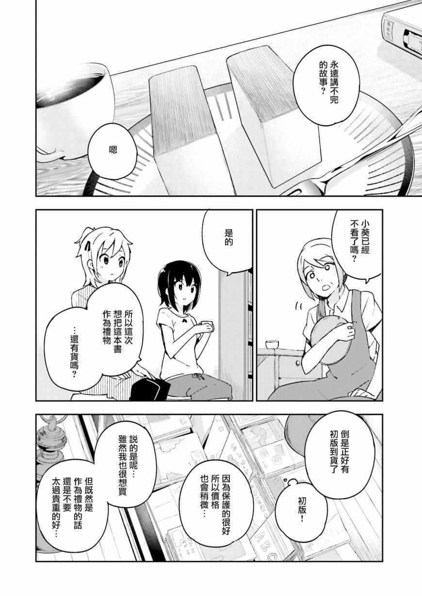 狼少年今天也在说谎漫画,第10话2图