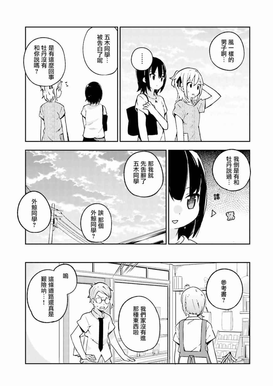 狼少年今天也在说谎漫画,第10话2图