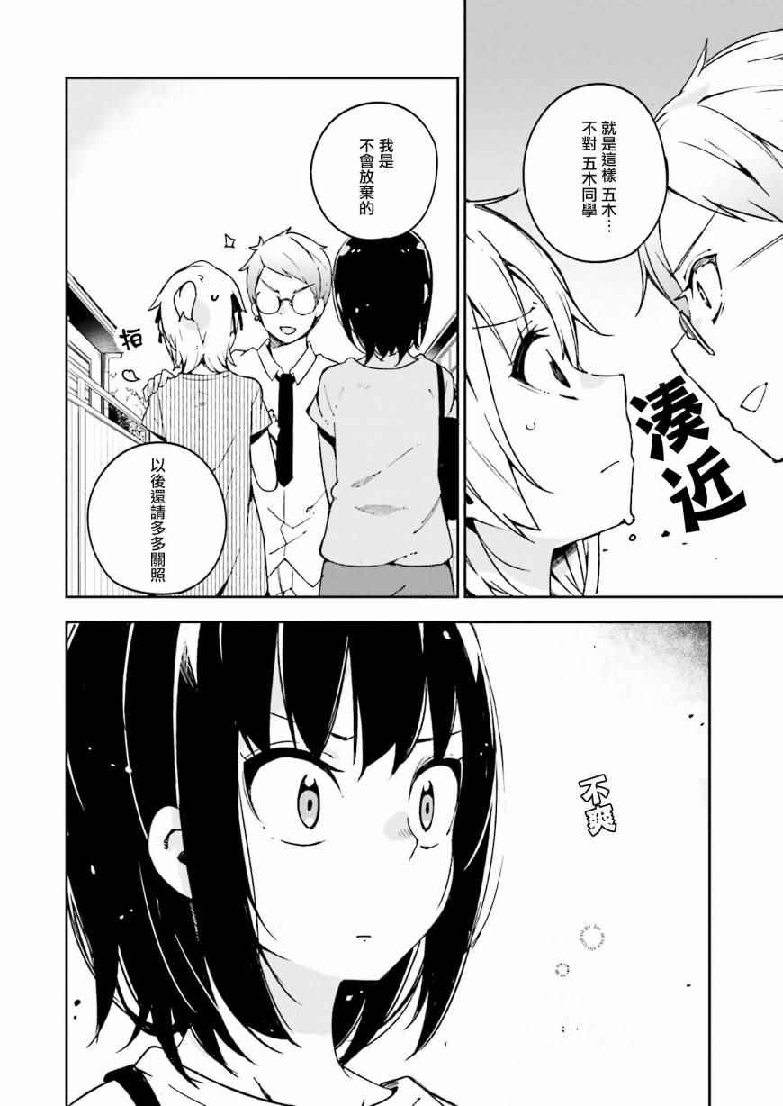 狼少年今天也在说谎漫画,第10话4图