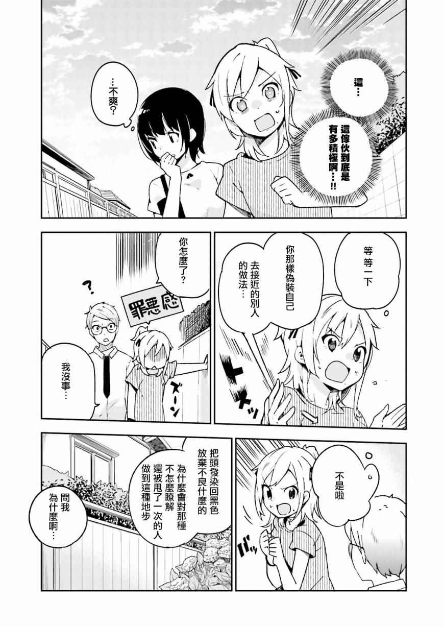 狼少年今天也在说谎漫画,第10话5图