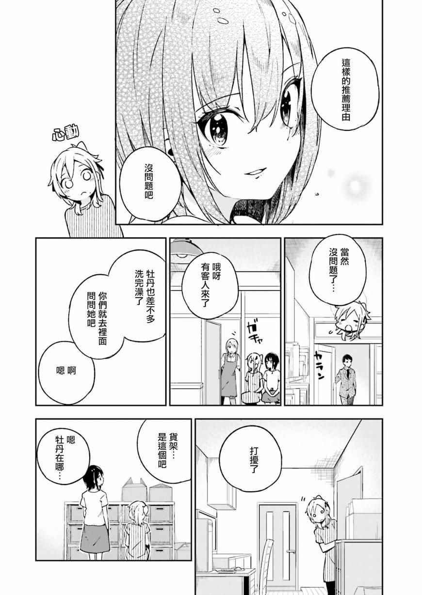 狼少年今天也在说谎漫画,第10话5图