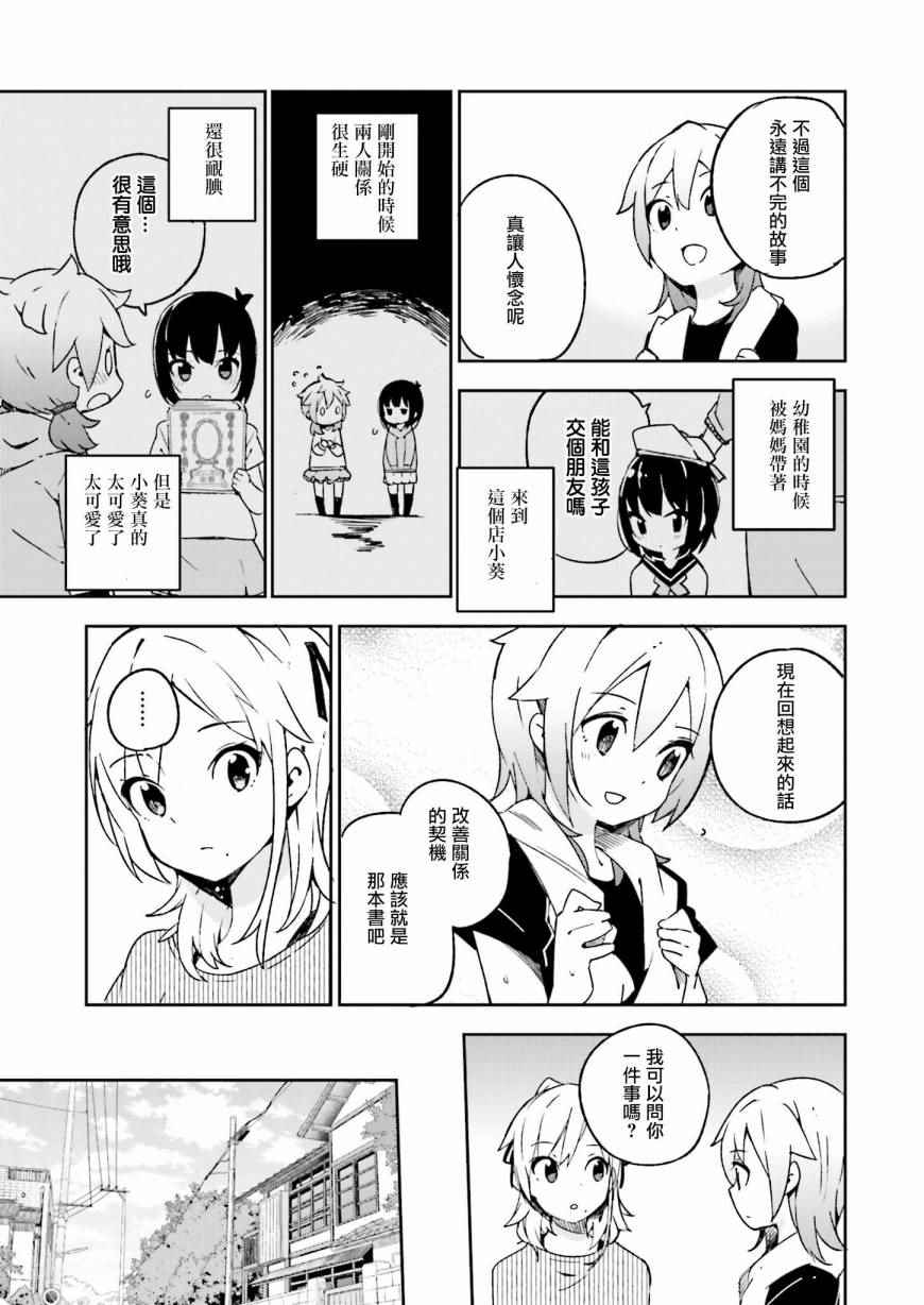 狼少年今天也在说谎漫画,第10话5图