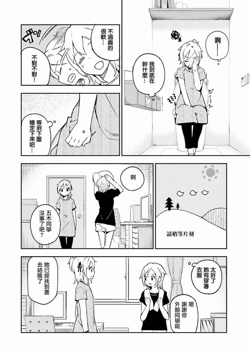 狼少年今天也在说谎漫画,第10话4图