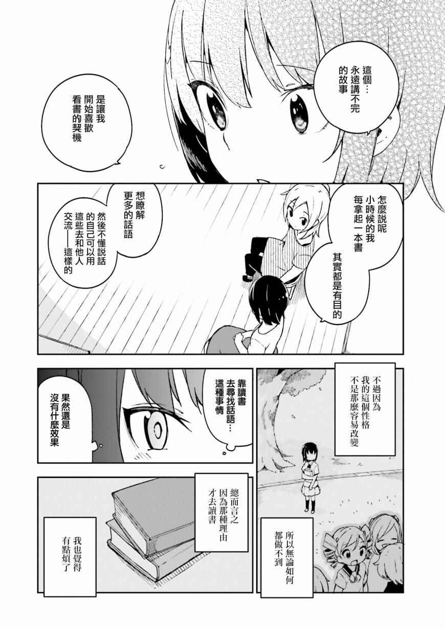 狼少年今天也在说谎漫画,第10话1图