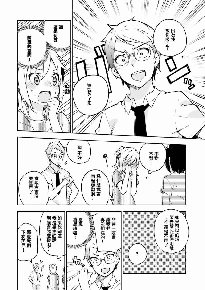 狼少年今天也在说谎漫画,第10话1图