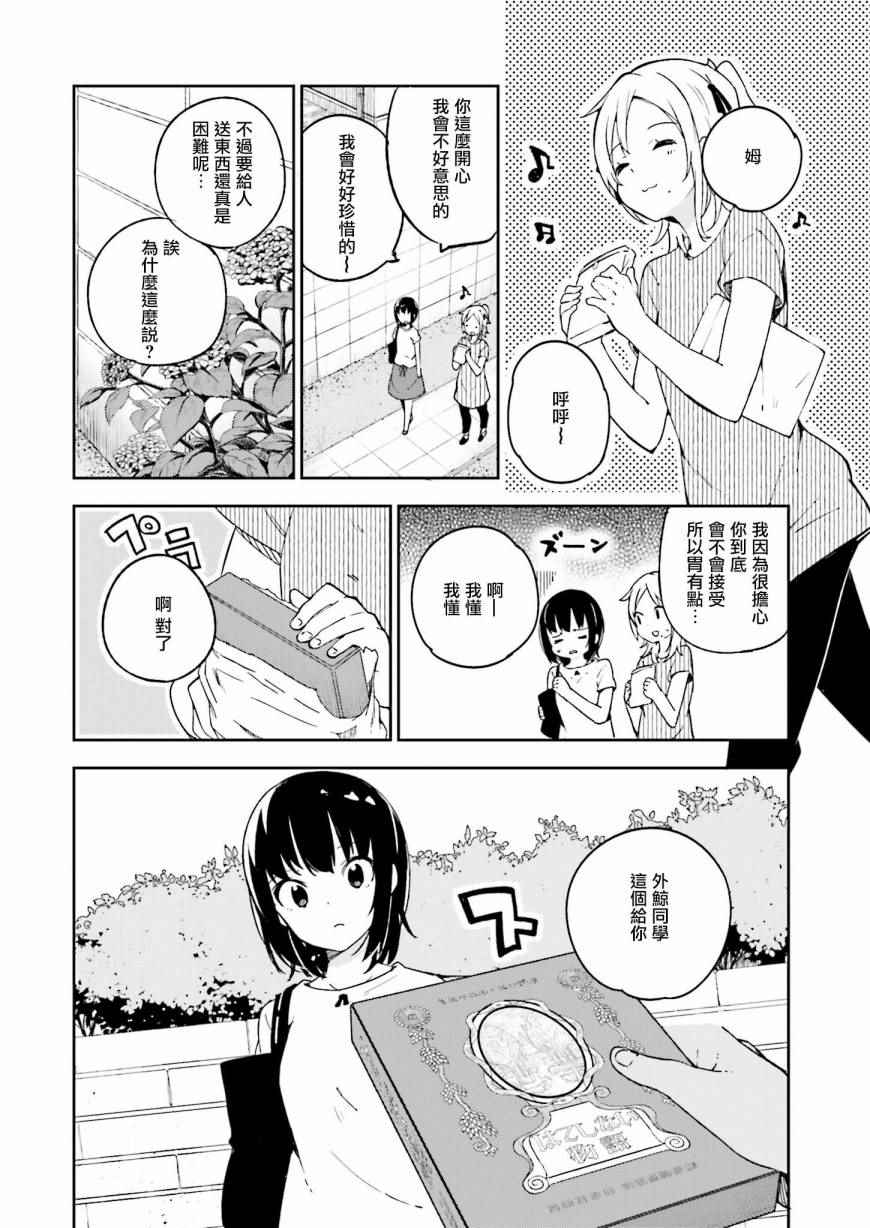 狼少年今天也在说谎漫画,第10话1图