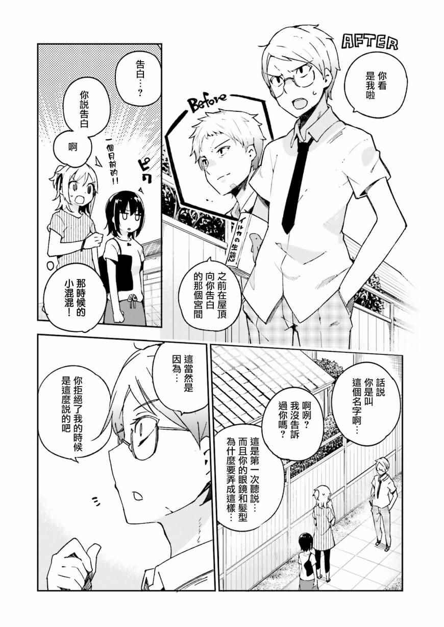 狼少年今天也在说谎漫画,第10话2图