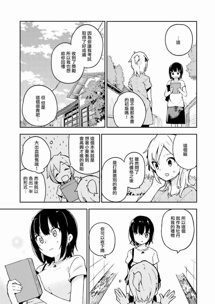 狼少年今天也在说谎漫画,第10话2图