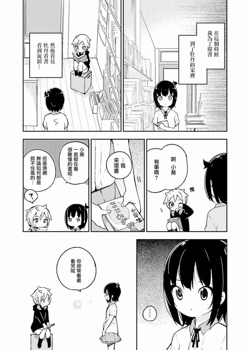 狼少年今天也在说谎漫画,第10话2图