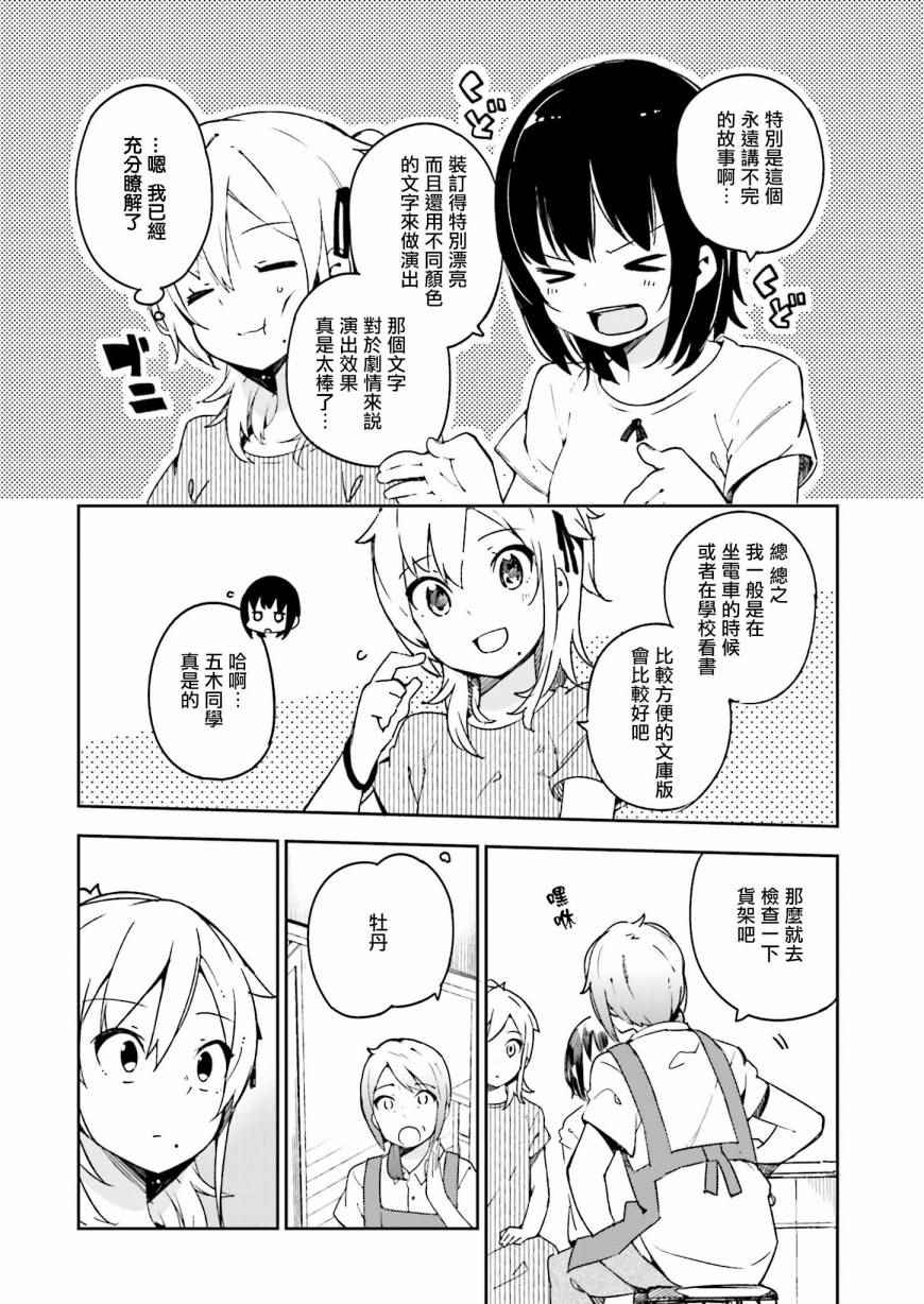 狼少年今天也在说谎漫画,第10话4图